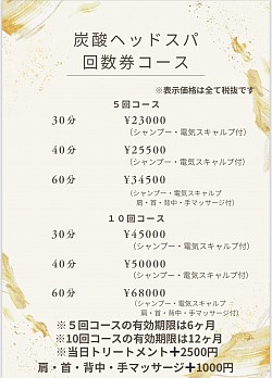 セルフ痩身・セルフホワイトニング料金